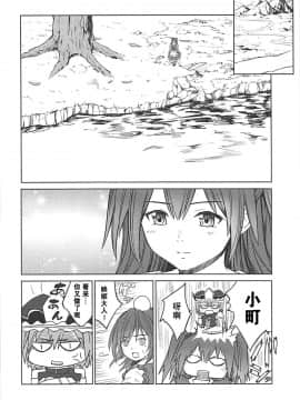 (例大祭14) [Studio P.M.Y (ミカリン)] 小町さんのやわらかオッパイ (東方Project) [靴下汉化组]_17