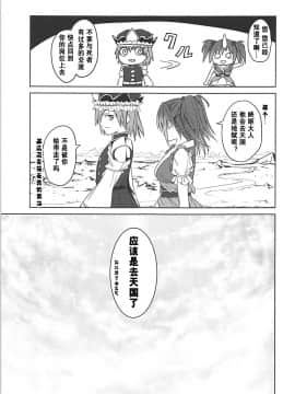 (例大祭14) [Studio P.M.Y (ミカリン)] 小町さんのやわらかオッパイ (東方Project) [靴下汉化组]_18