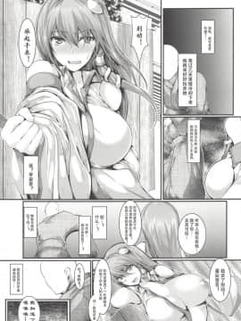 (秋季例大祭5) [かうすしあん (やまいそ)] 時間停止東風谷早苗陵辱 (東方Project) [不可视汉化]_008