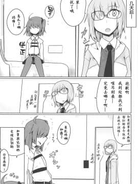 (C95) [エクラベ (へのえの)] 大魔女が勝つのは当然のことだろう! (FateGrand Order [Chinese] [萌纹个人汉化]_11