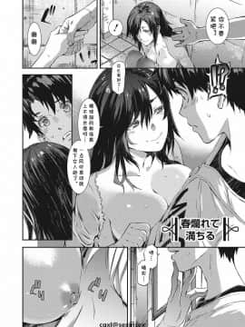 [ムサシマル] 春爛れて満ちる (ヌレイキ) [cqxl自己汉化] [Digital]_005