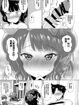(COMIC1☆13) [瞬間最大風速 (ポニーR)] 北斎ちゃんがオクチで丁寧に丹念に何度もヌいてくれてからの本番 (Fate_Grand Order)[日祈漢化]_07