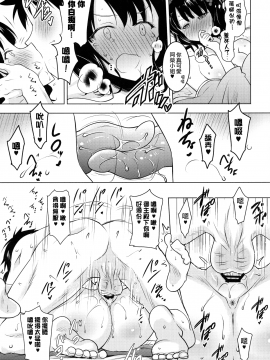 (COMIC1☆13) [瞬間最大風速 (ポニーR)] 北斎ちゃんがオクチで丁寧に丹念に何度もヌいてくれてからの本番 (Fate_Grand Order)[日祈漢化]_21