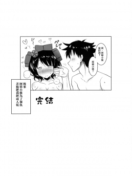 (COMIC1☆13) [瞬間最大風速 (ポニーR)] 北斎ちゃんがオクチで丁寧に丹念に何度もヌいてくれてからの本番 (Fate_Grand Order)[日祈漢化]_25