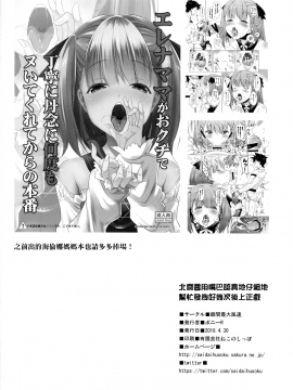 (COMIC1☆13) [瞬間最大風速 (ポニーR)] 北斎ちゃんがオクチで丁寧に丹念に何度もヌいてくれてからの本番 (Fate_Grand Order)[日祈漢化]_26