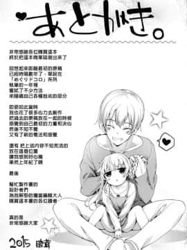 [睦茸] めぐりドコロ [ 身旁的小確性]_229