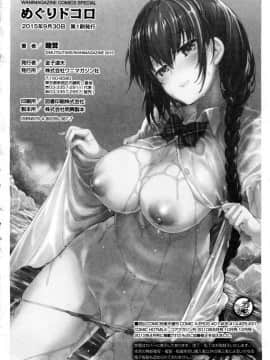 [睦茸] めぐりドコロ [ 身旁的小確性]_230