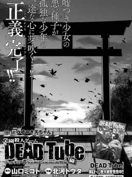 [北河トウタ][學院里的殺人游戲][041]_03