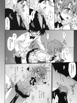 (COMIC1☆4) [たくみな無知 (たくみなむち)] Wonder'bout (WORKING!!)_11