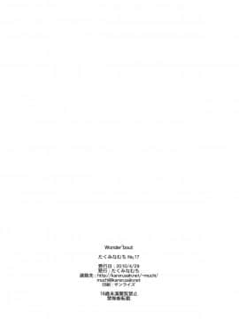 (COMIC1☆4) [たくみな無知 (たくみなむち)] Wonder'bout (WORKING!!)_25