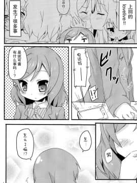 [脸肿汉化组] (僕らのラブライブ! 2) [TrinkeT (からあげ3)] にこまき女子道 ～ROUTE18～ (ラブライブ!)_03