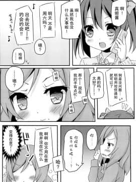[脸肿汉化组] (僕らのラブライブ! 2) [TrinkeT (からあげ3)] にこまき女子道 ～ROUTE18～ (ラブライブ!)_04