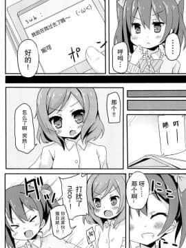 [脸肿汉化组] (僕らのラブライブ! 2) [TrinkeT (からあげ3)] にこまき女子道 ～ROUTE18～ (ラブライブ!)_07