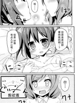 [脸肿汉化组] (僕らのラブライブ! 2) [TrinkeT (からあげ3)] にこまき女子道 ～ROUTE18～ (ラブライブ!)_10