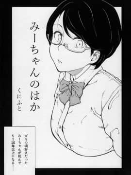 Mii-CHANPURU - Jidori-kei Juku Joshi Godo_46