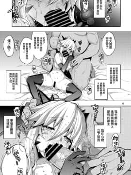 (C95) [RUBBISH選別隊 (無望菜志)] RE28 (FateGrand Order) [無邪気漢化組]_MJK_19_T1527_018