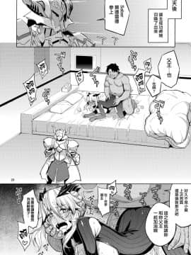 (C95) [RUBBISH選別隊 (無望菜志)] RE28 (FateGrand Order) [無邪気漢化組]_MJK_19_T1527_019
