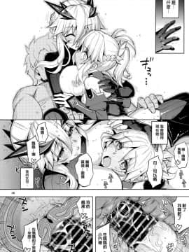 (C95) [RUBBISH選別隊 (無望菜志)] RE28 (FateGrand Order) [無邪気漢化組]_MJK_19_T1527_035