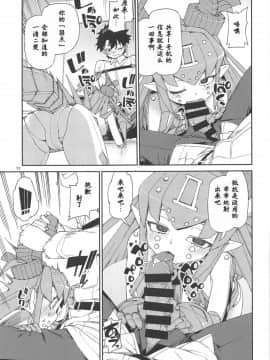 (C95) [じこまんぞく (秋月伊槻)] 鋼鉄魔嬢の妖しい嬌声 (Fate_Grand Order)  [基多拉の逆袭个人汉化]_12