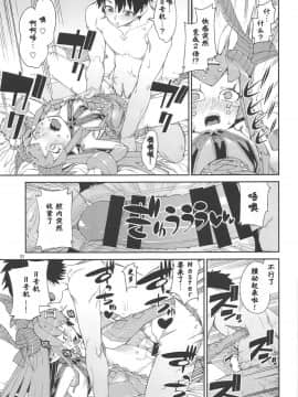 (C95) [じこまんぞく (秋月伊槻)] 鋼鉄魔嬢の妖しい嬌声 (Fate_Grand Order)  [基多拉の逆袭个人汉化]_22