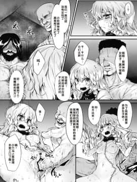 [好想玩梗汉化组](C81) [Marked-two (まーくん)] 魔理沙は大変な調教を受けてしまいました (東方Project)_13