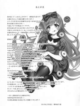 (C91) [薬味紅生姜] パチ物語 Part13 しのぶミステイク (化物語)_025