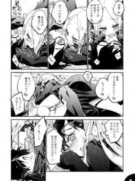 (C95) [カリーバーグディッシュ (未影)] 星の煌めく心の奥に… (Fate／Grand Order)_07