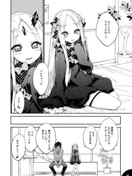 (C95) [カリーバーグディッシュ (未影)] 星の煌めく心の奥に… (Fate／Grand Order)_11