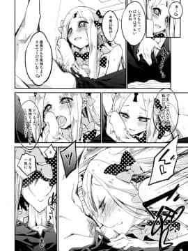 (C95) [カリーバーグディッシュ (未影)] 星の煌めく心の奥に… (Fate／Grand Order)_15