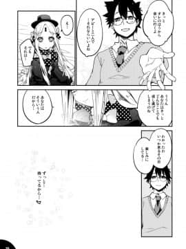 (C95) [カリーバーグディッシュ (未影)] 星の煌めく心の奥に… (Fate／Grand Order)_24