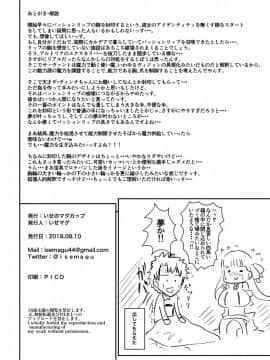 [いせのマグカップ (いせマグ)] パッションリップのブレスト・バレーのなかに… (FateGrand Order)_25