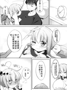 [比斯娘汉化组](C91) [P.D Chump (ぺどっち)] 小宵のマリッジピンク_03