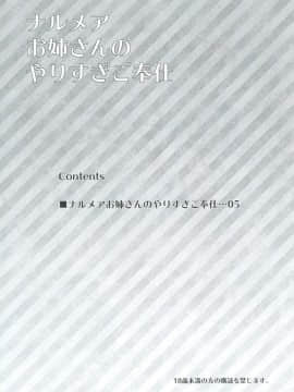 (C91) [あしたから頑張る (止田卓史)] ナルメアお姉さんのやりすぎご奉仕 (グランブルーファンタジー)_04