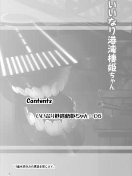 [あしたから頑張る (止田卓史)] いいなり港湾棲姫ちゃん (艦隊これくしょん -艦これ-)_04