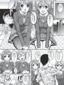 (サンクリ65) [スタジオあるた (久水あるた)] スクールアイドルがいる風俗があるって本当ですか？ 4 りんぱな二輪車編 (ラブライブ!)_02