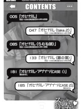 [4K漢化組][シオロク] スマホdeいいなり♥従順カノジョ_007