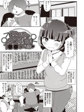 [チンズリーナ] メスイキ少年大百科♡_052