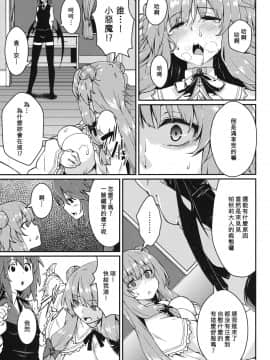 [キリユ個人漢化](例大祭10) [広十練習帖 (広弥)] パチェ堕とし (東方Project)_12