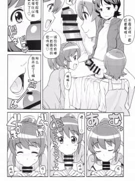 【咪咪q个人汉化】(C86) [フニフニラボ (たまごろー)] チビッコビッチフルチャージ (ハピネスチャージプリキュア!)_0008