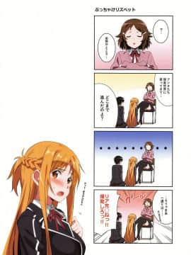 (C95) [こっそり隠れ処 (あいらんど)] Sword Art Lilycization (ソードアート・オンライン)_011