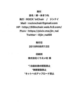 [ROCK`inChair (ジンナイ)] 縛・あきつ丸 (艦隊これくしょん -艦これ-)_21
