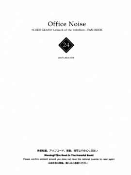 [兔司姬漢化組] (C94) [CREAYUS (嵐月)] Office Noise (コードギアス 反逆のルルーシュ)_03