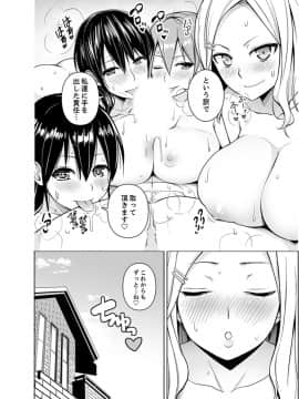 [ヂイスケ] 同居人は女だけ! 発情シェアハウスで日替わり挿入中 第1-6話_00137