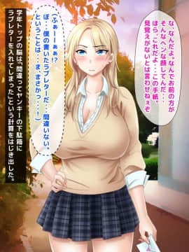 [トーテムポール][ミス恋っ！！～ラブレターを入れる下駄箱を間違えて片思いしていた委員長ではなく学校一のヤンキーに告白してしまった僕～]_008