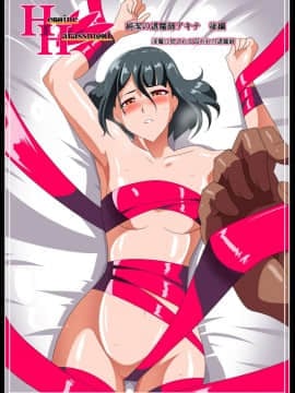 Heroine Harassment Junketsu No Taimashi Akina Kouhen Inma Ni Okasareru Toraware No Taimashi