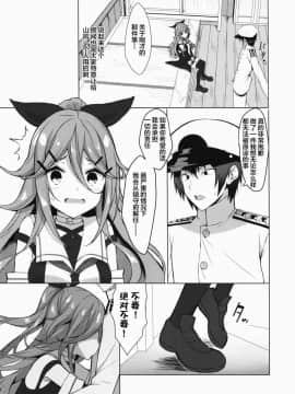 (C93) [ヤッてみよう! (ヤッペン)] 動かざること山風ちゃんif (艦隊これくしょん -艦これ-) [Lolipoi汉化组]_IMG_0003