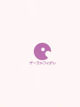 (サンクリ2017 Summer) [サークルフィオレ (えかきびと)] 毒のあまいつかいみち (FateGrand Order) [Lolipoi汉化组]_030