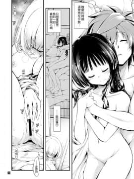 [ギリギリ虹色 (上乃龍也)] 普通の兄妹 (To LOVEる ダークネス) [therethere個人翻譯&嵌字] [Digital]_38