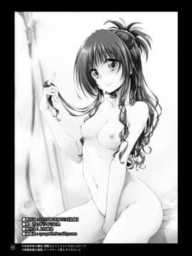 [ギリギリ虹色 (上乃龍也)] 普通の兄妹 (To LOVEる ダークネス) [therethere個人翻譯&嵌字] [Digital]_42