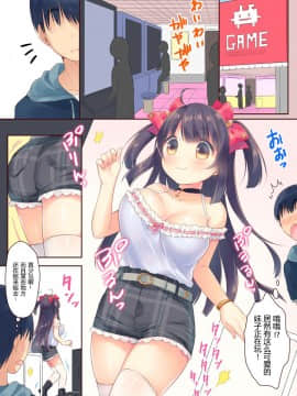 [とらいあんぐる! (うさ城まに)] ゲーセン姫とDT男のイチャイチャ子作りラブセックス [JINANI Sound Team汉化] [Digital]_003_002